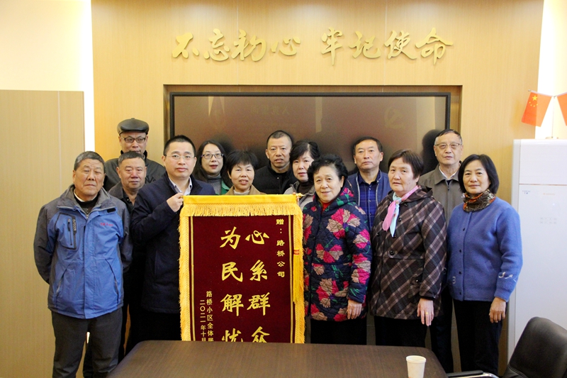 妥善解決歷史遺留問題，公司獲錦旗