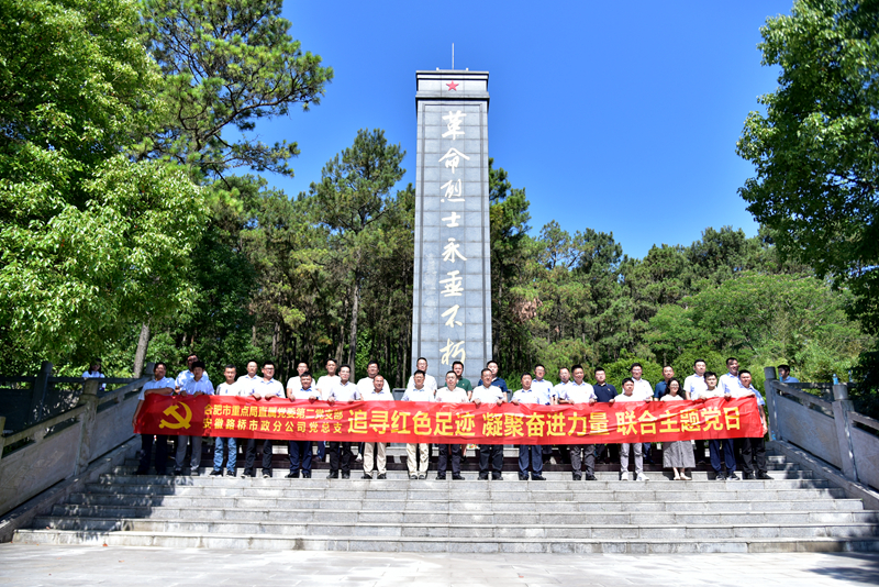 市政分公司黨總支、合肥市重點(diǎn)局直屬黨委第二黨支部聯(lián)合開展主題黨日活動(dòng)1