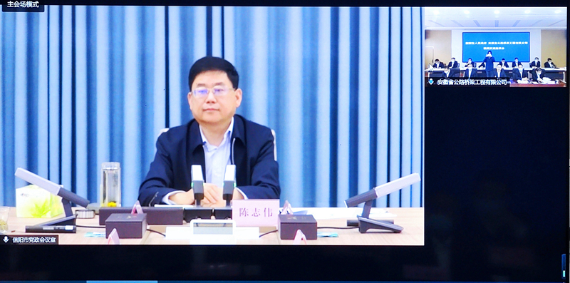 公司黨委書記、董事長(zhǎng)錢申春與信陽(yáng)市長(zhǎng)陳志偉舉行視頻會(huì)談2